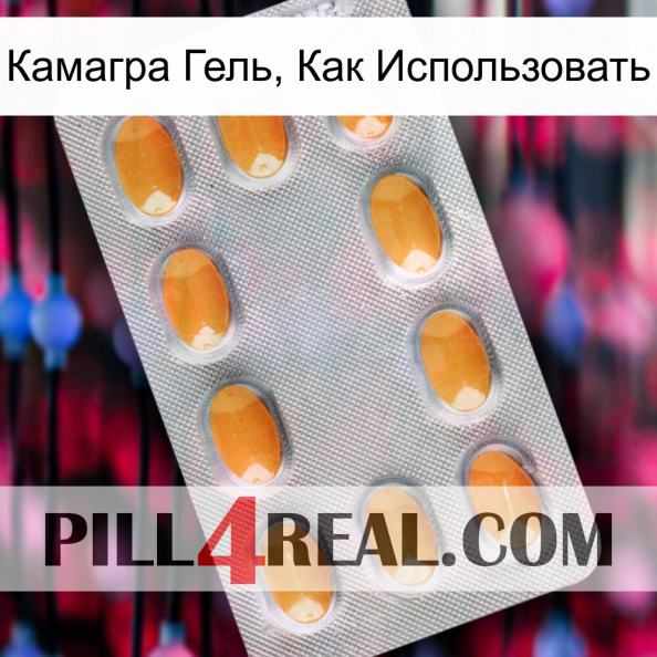 Камагра Гель, Как Использовать cialis3.jpg